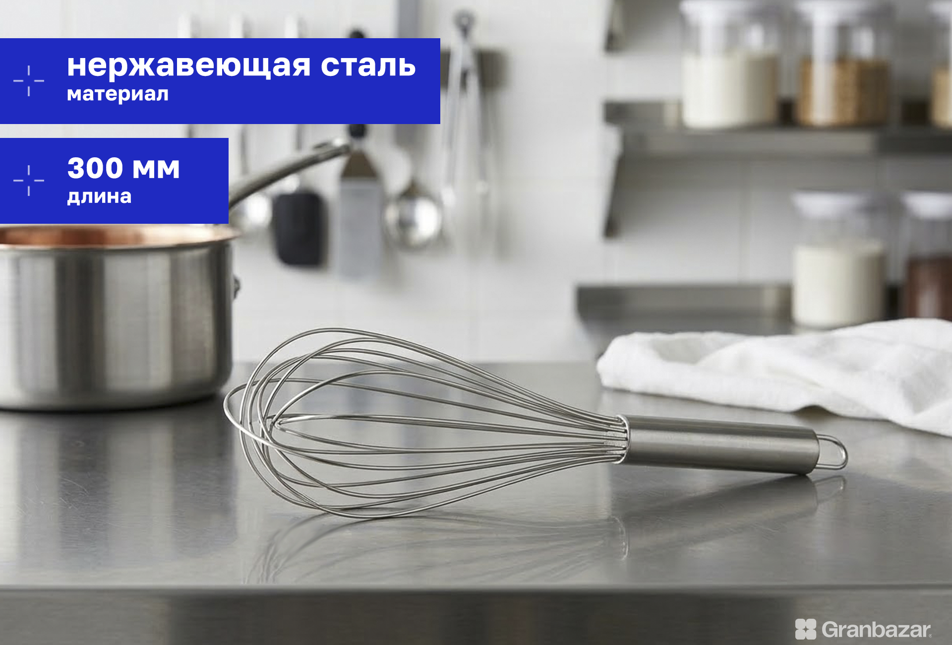 Венчик 300 мм нерж. Luxstahl