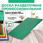 Доска разделочная Granbazar GBR-CB-500-35018GR зелёная пластик