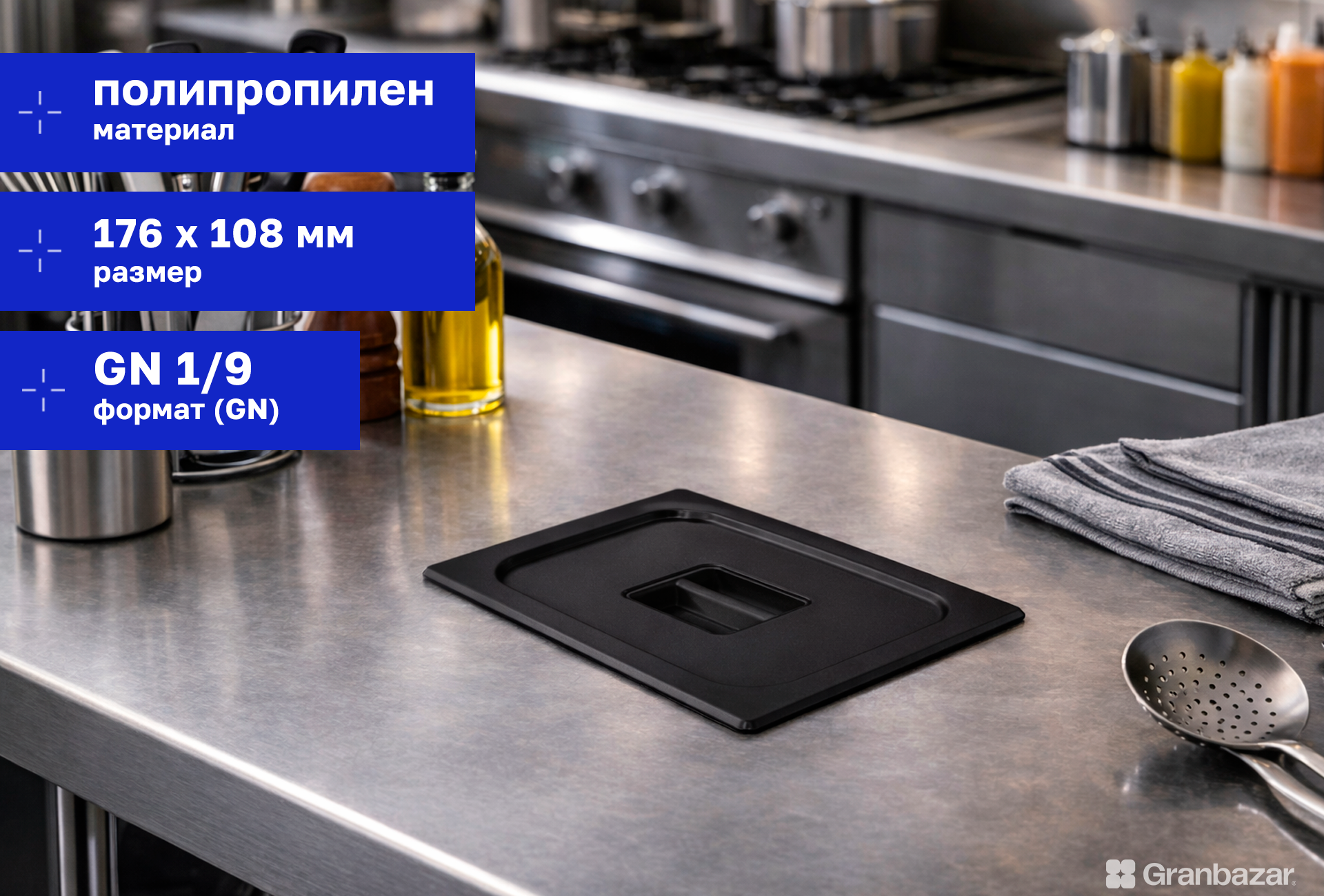 Крышка для гастроёмкости 1/9 полипропилен чёрная