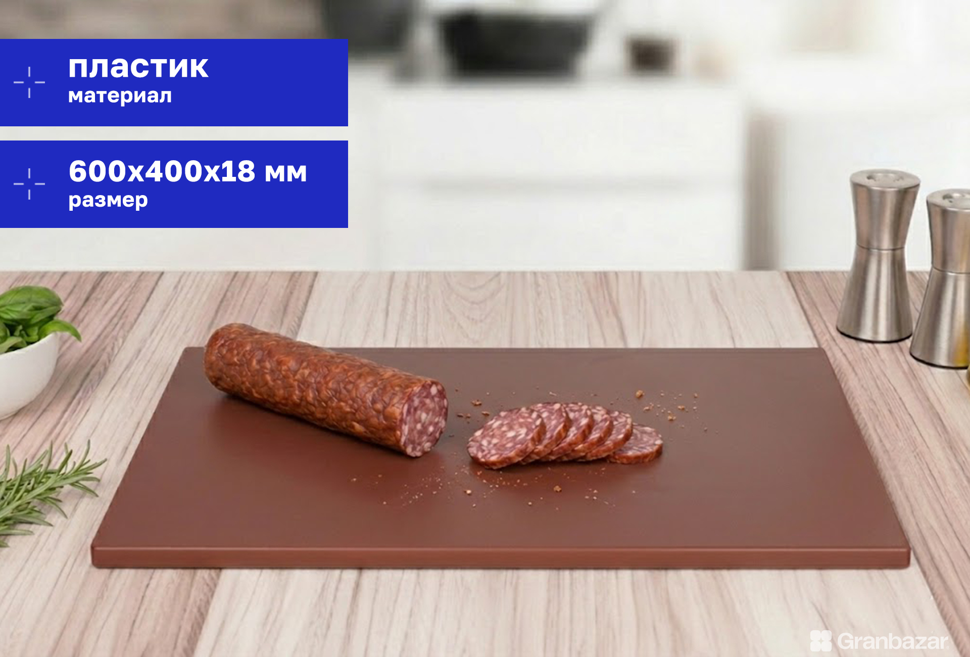 Доска разделочная Granbazar GBR-CB-600-40018BR коричневая пластик