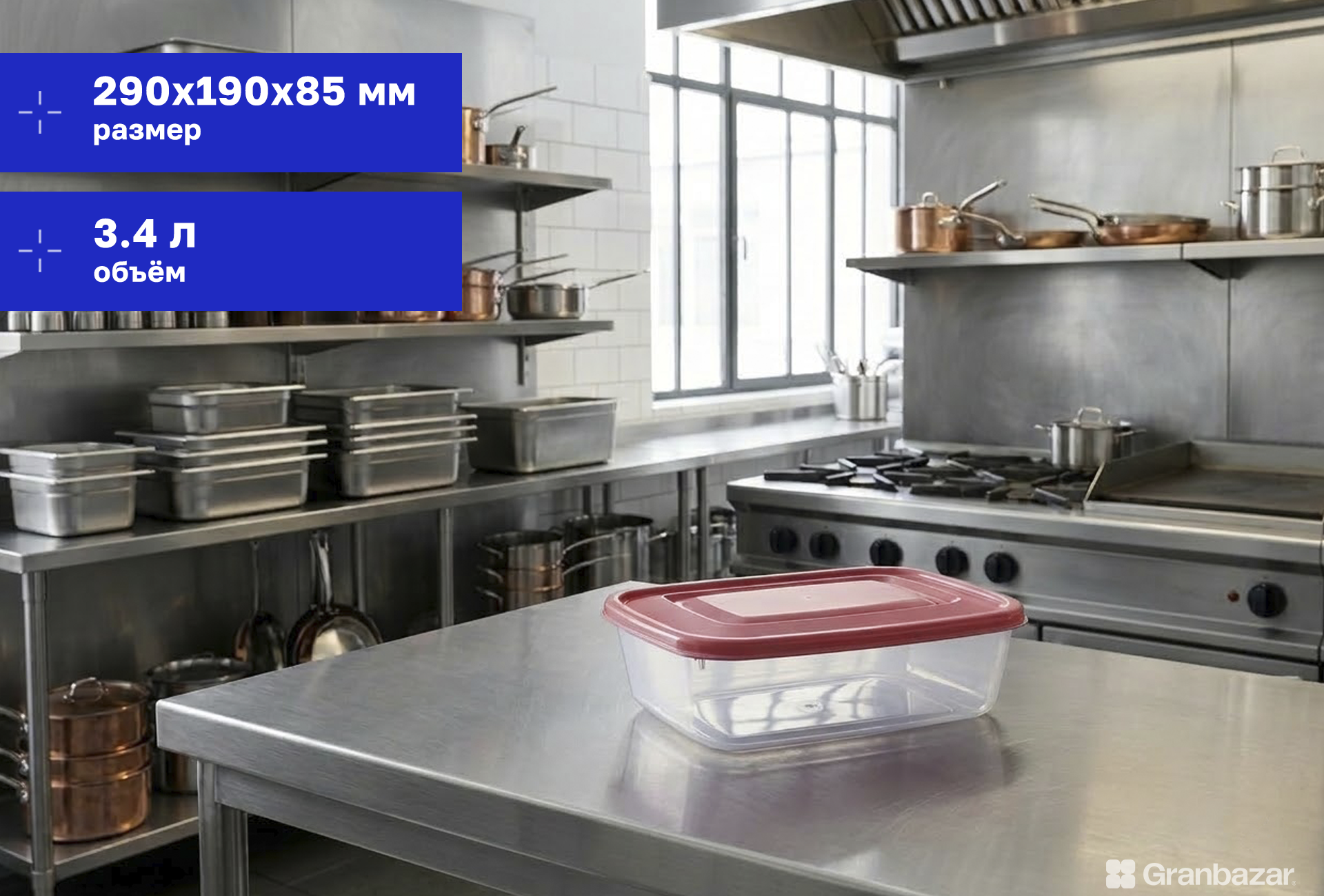 Контейнер 3,4 л полипроп. прозрачный/бордо 290х190х85 мм Restola 432106521