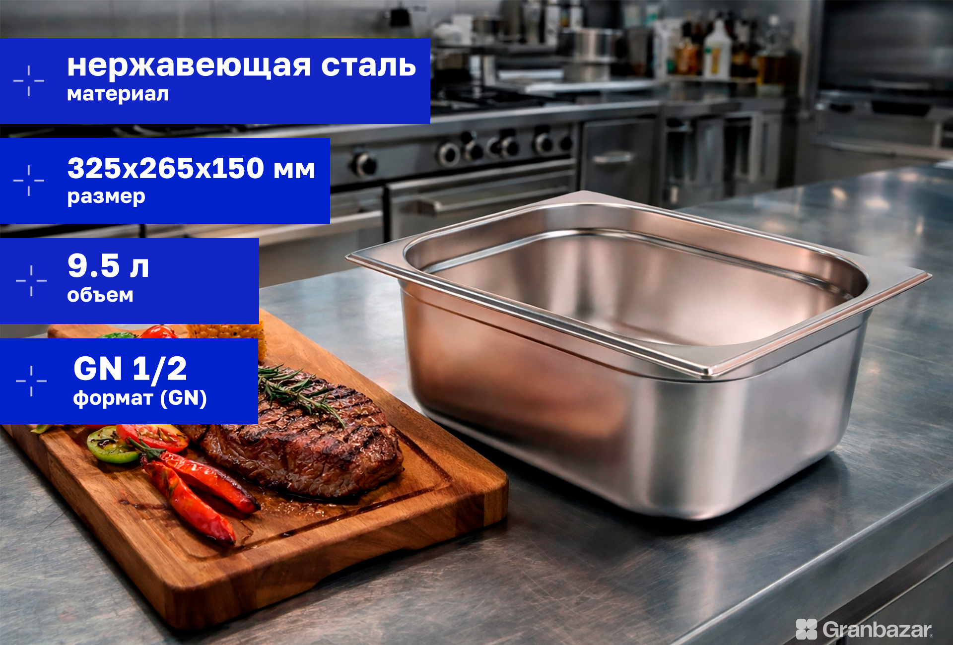 Гастроемкость CuisinAid 1/2 h=150 нерж. 325х265х150 CD-812-6 /20