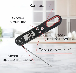 Термометр кулинарный складной с выносным щупом 105 мм Romanky