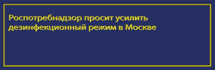 Указание Роспотребнадзора