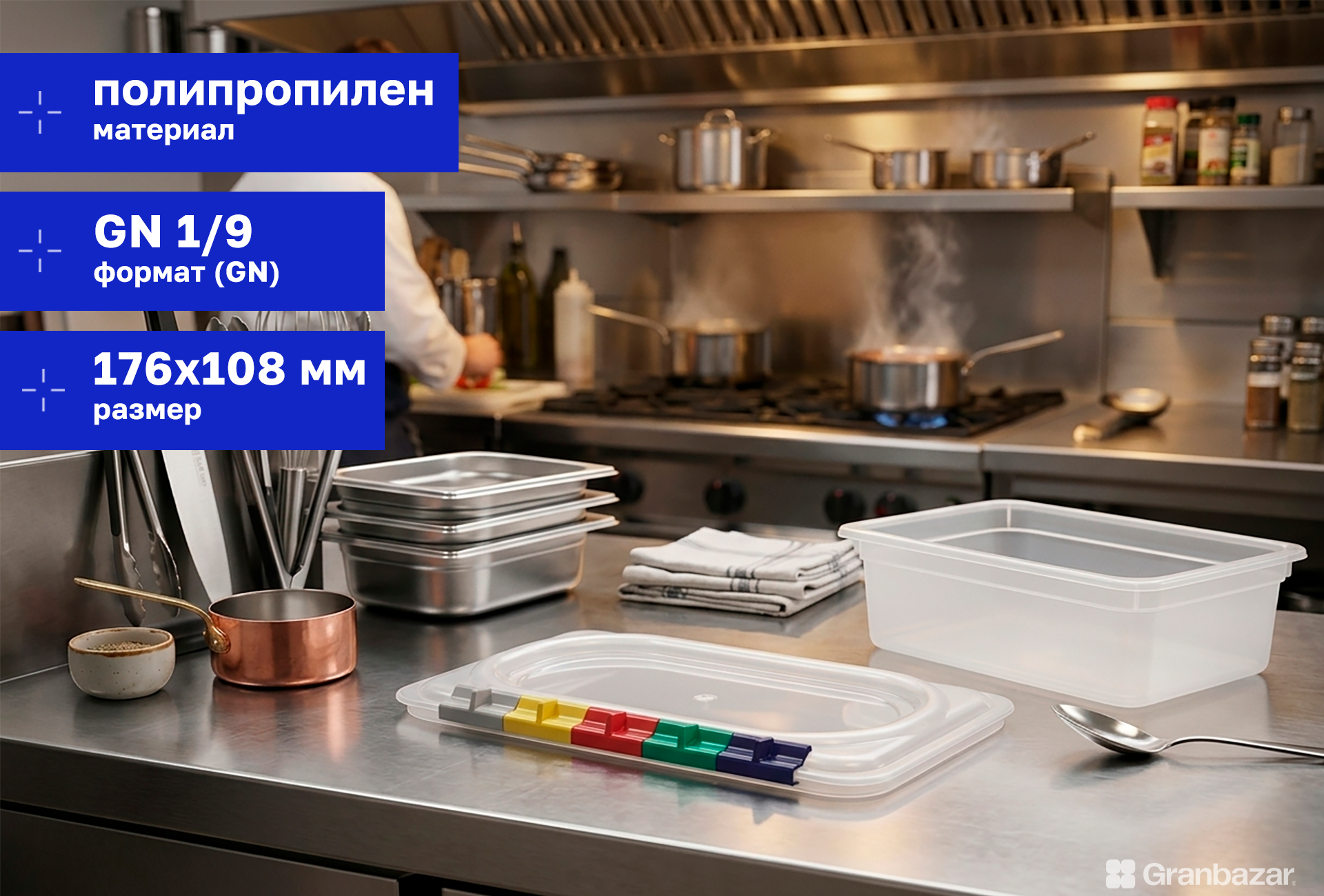 Крышка для гастроёмкости 1/9 полипроп. прозрачная 176х108 мм Restola 422102701