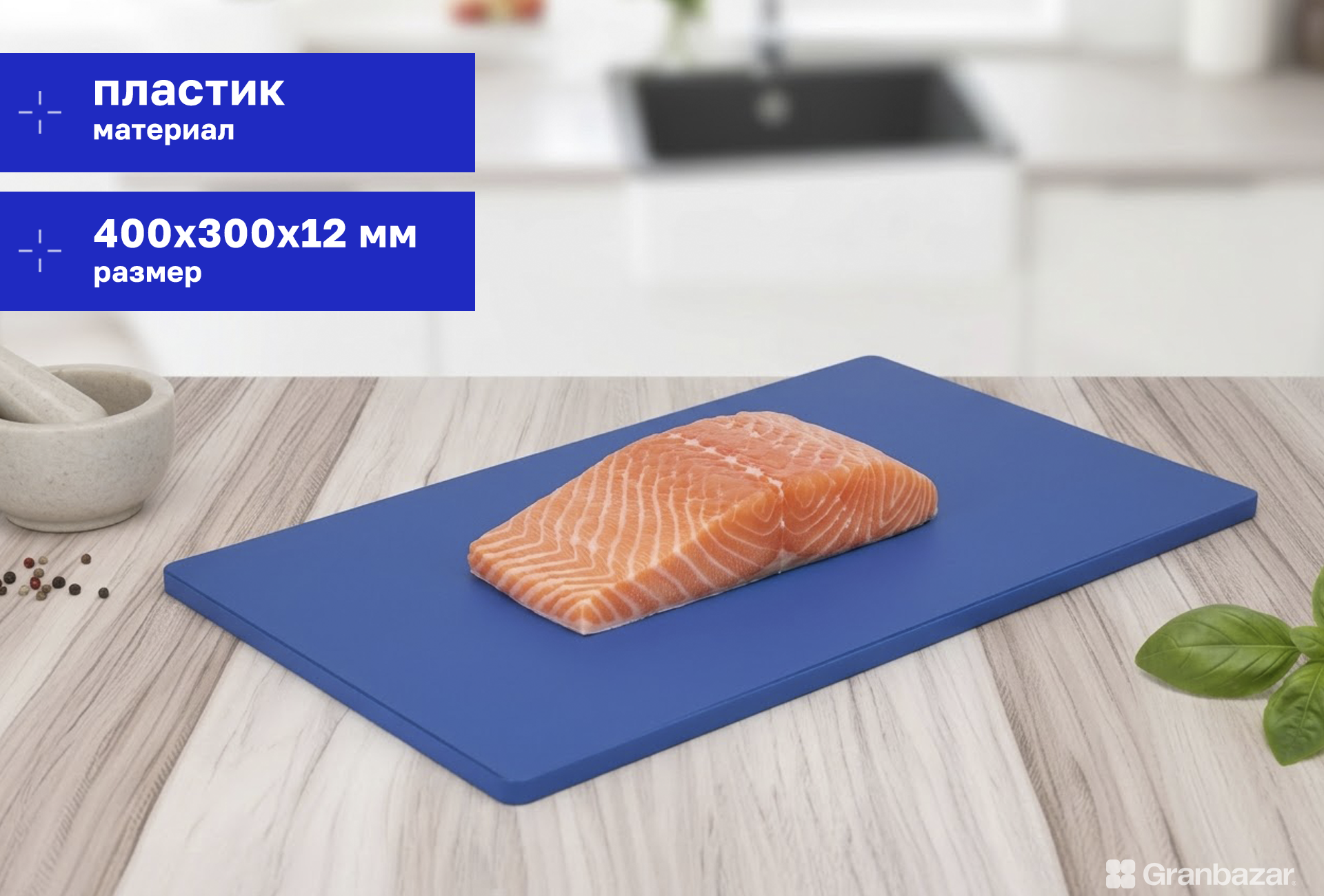 Доска разделочная Granbazar GBR-CB-400-30012Bl синяя пластик