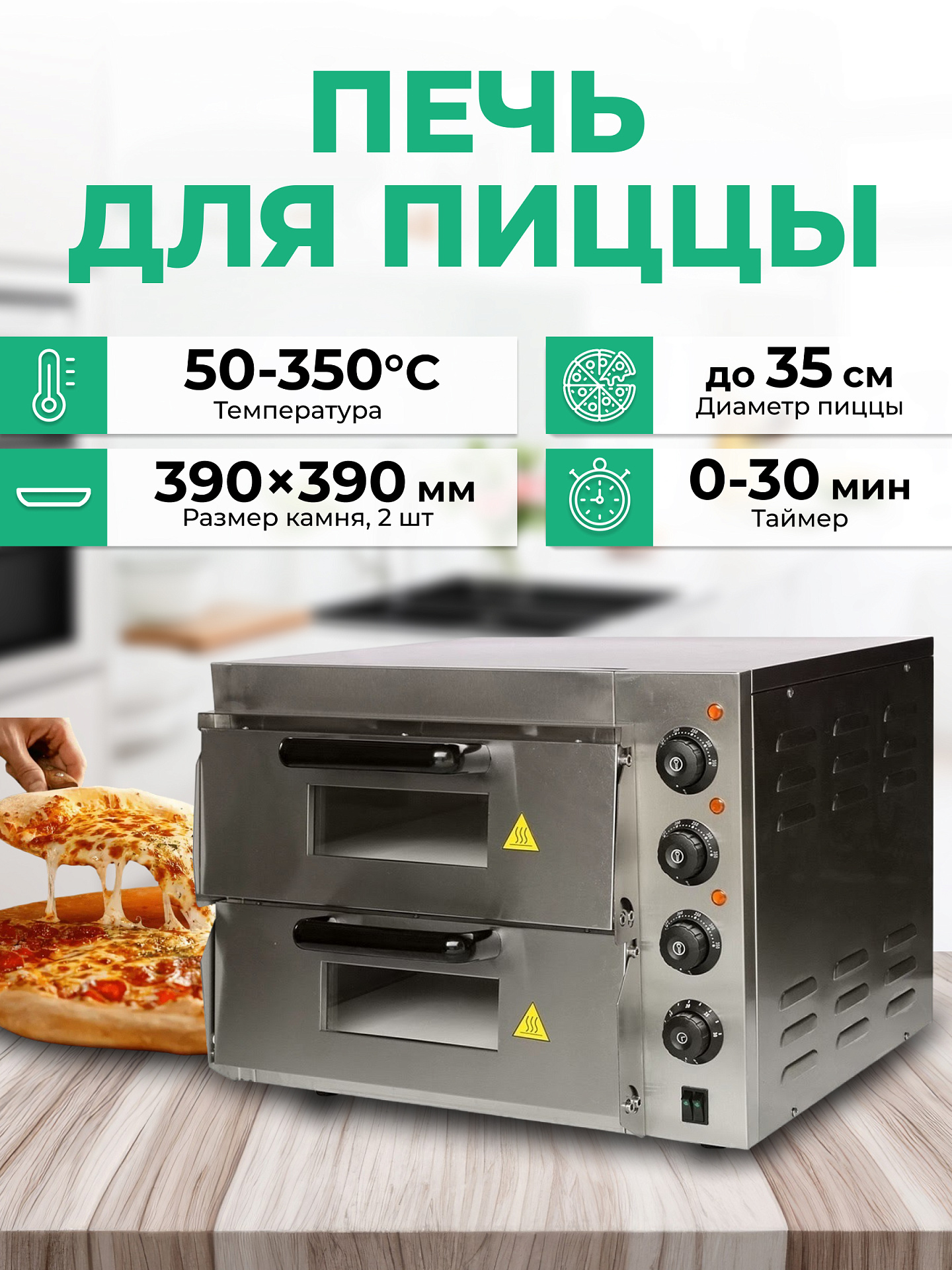Печь для пиццы Granbazar GBR-PO-560-2-35