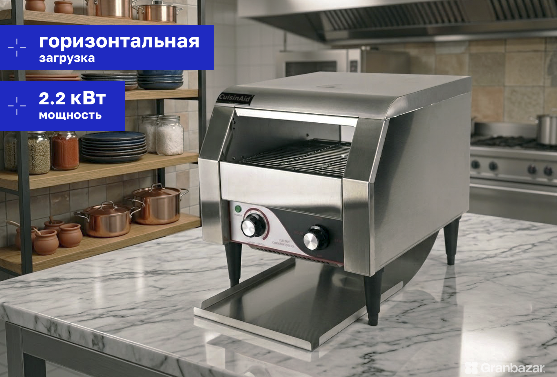 Тостер конвейерный CuisinAid CD-CT-300