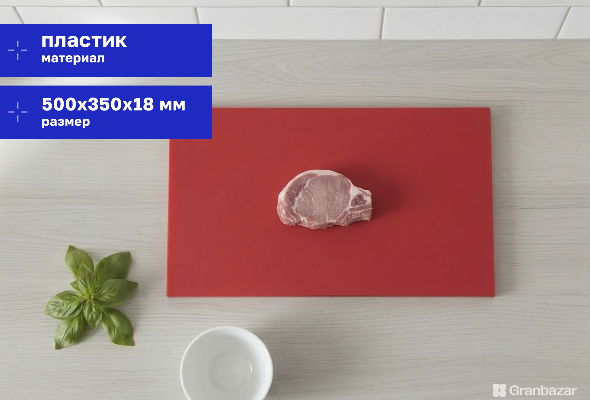 Доска разделочная Granbazar GBR-CB-500-35018R красная пластик