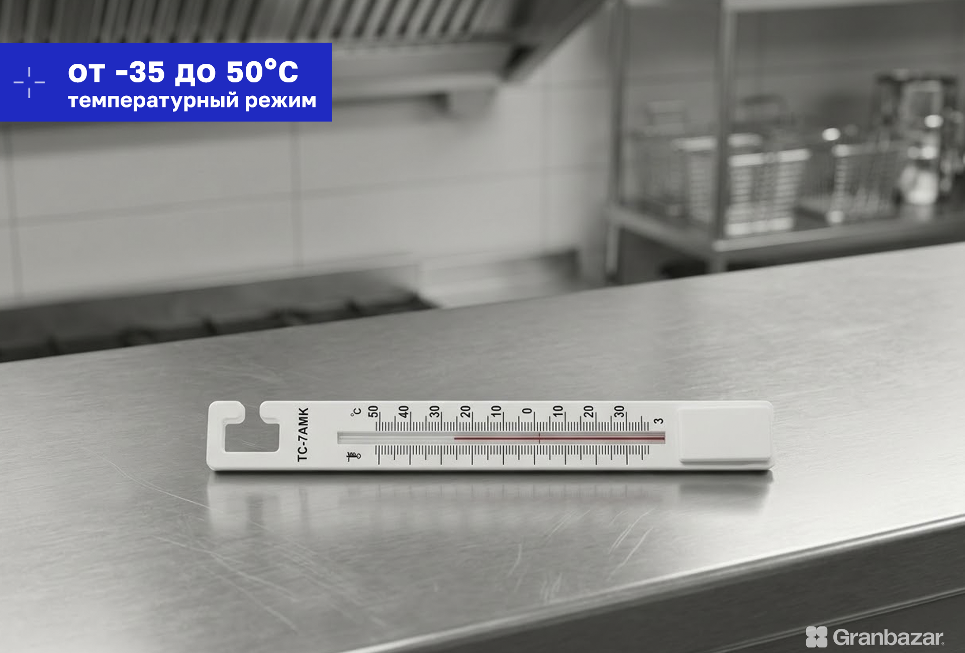 Термометр ТС-7АМК с крючком (-35+50C)