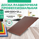 Доска разделочная Granbazar GBR-CB-400-30012Br коричневая пластик