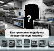 Как правильно выбрать посудомоечную машину
