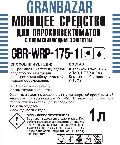 Средство моющее с ополаскивающим эффектом (2 в 1) Granbazar GBR-WRP-175-1