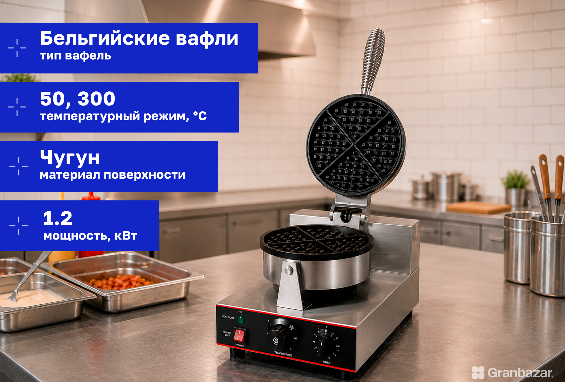 Вафельница Granbazar GBR-W-250-BR
