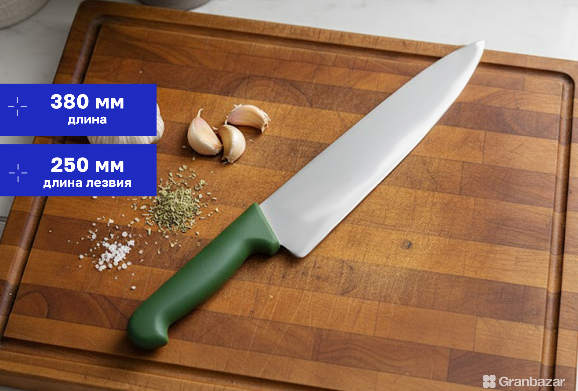 Нож поварской 250 мм зелёная ручка Granbazar GBR-CK-250-380GR-R