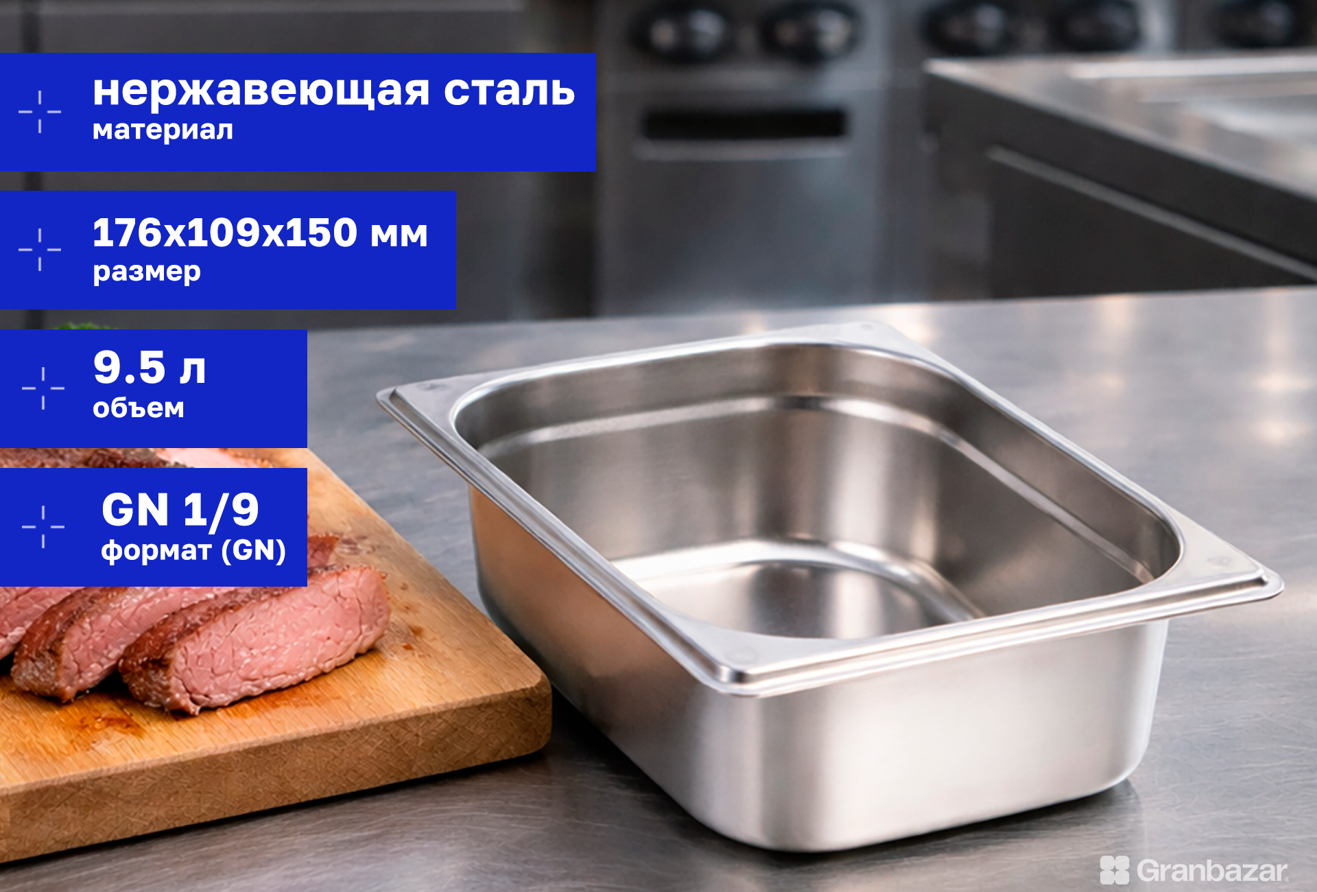 Гастроемкость 1/9 h=150 нерж. 176х109х150 мм