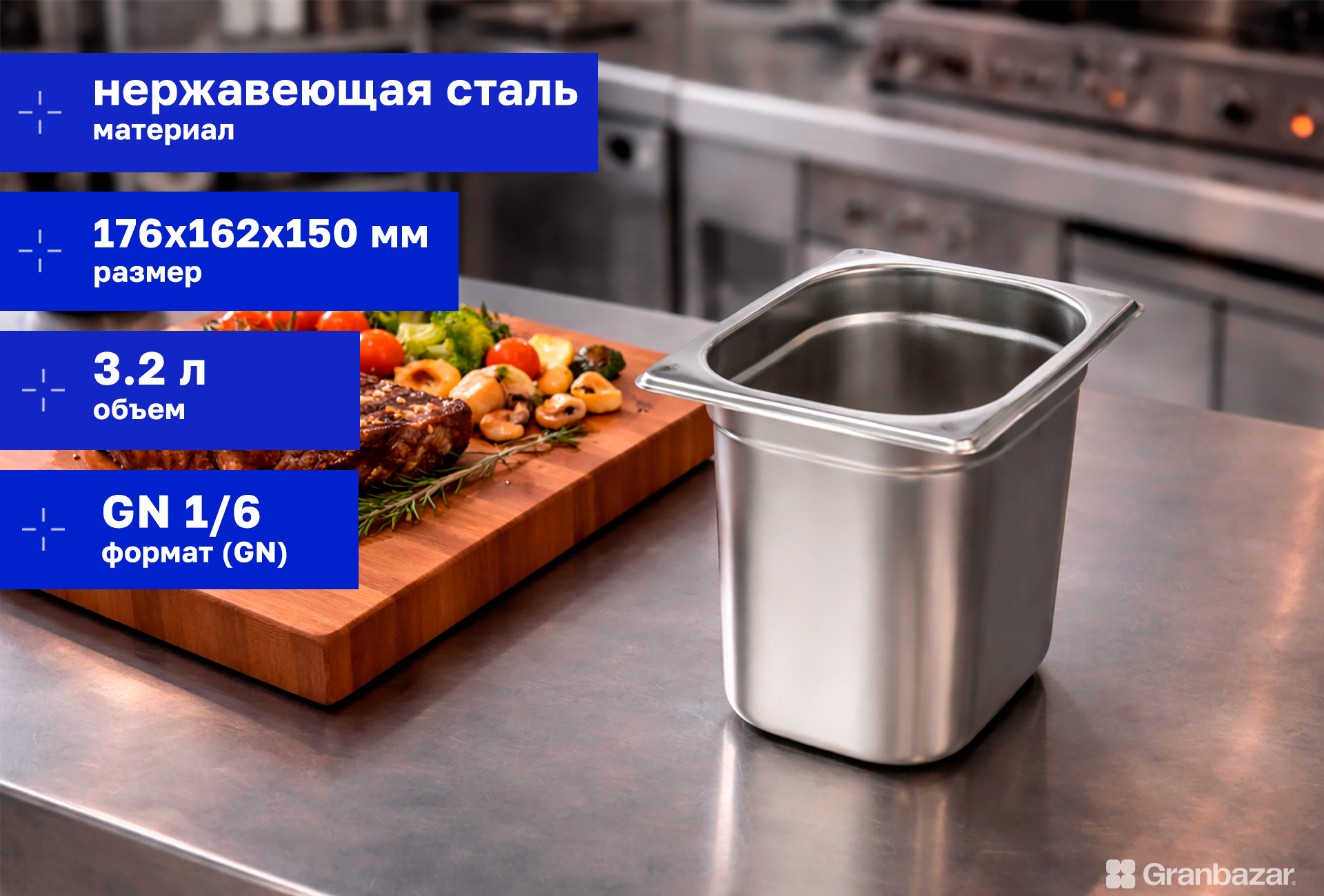 Гастроемкость CuisinAid 1/6 h=200 нерж. 176х162х200 CD-816-8 / 36