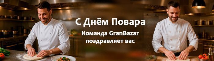 20 октября — Международный день повара!