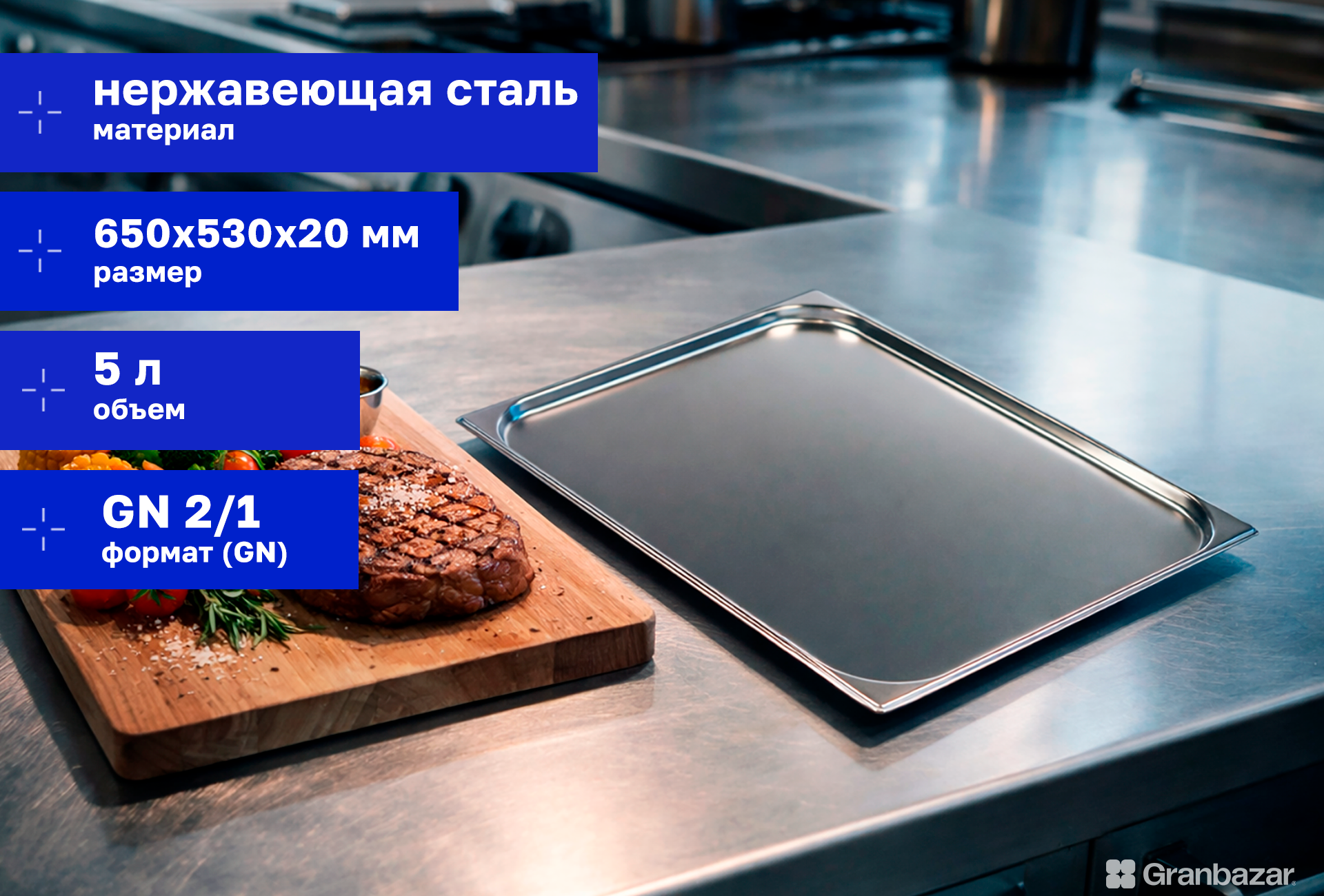 Гастроемкость CuisinAid 2/1 h=20 нерж. 650х530х20 CD-821-20 /6