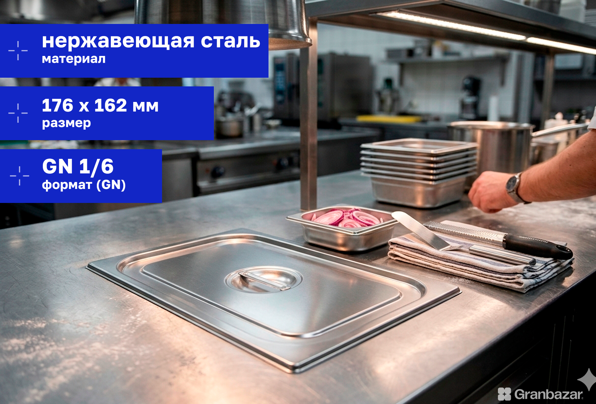 Крышка CuisinAid для гастроемкости 1/3 325х176 нерж.CD-813-L /40