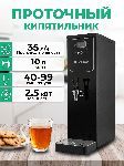 Кипятильник проточный Granbazar GBR-WBF-190-10A